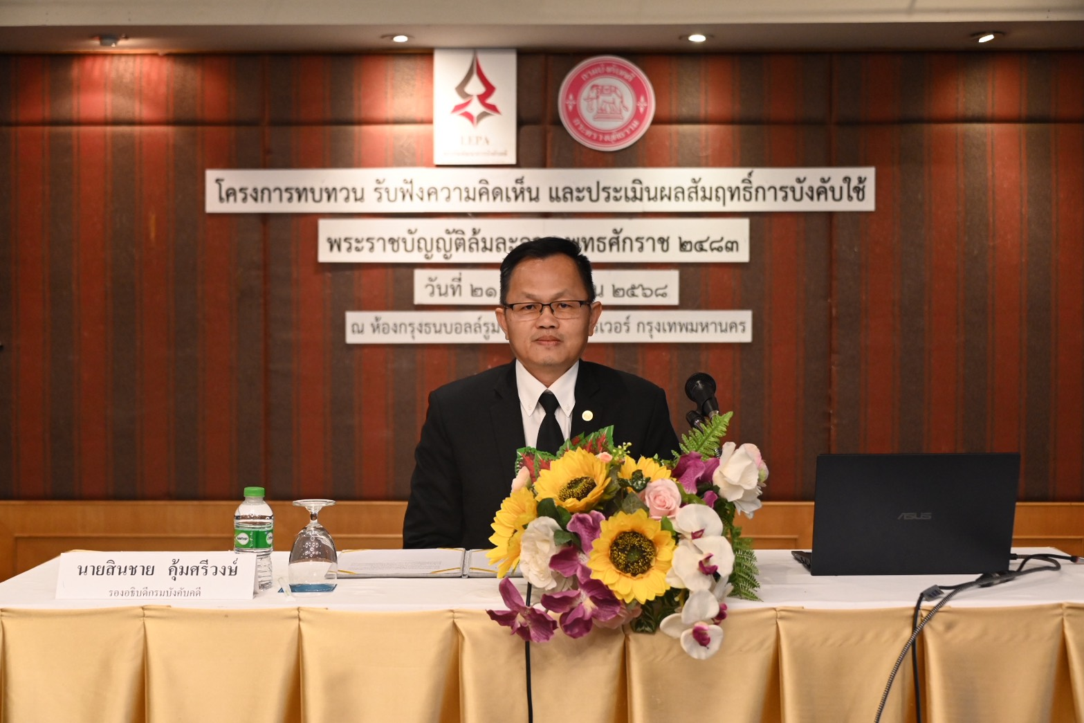 กรมบังคับคดี จัดโครงการทบทวน รับฟังความคิดเห็นและประเมินผลสัมฤทธิ์การบังคับใช้พระราชบัญญัติล้มละลาย พุทธศักราช 2483   
